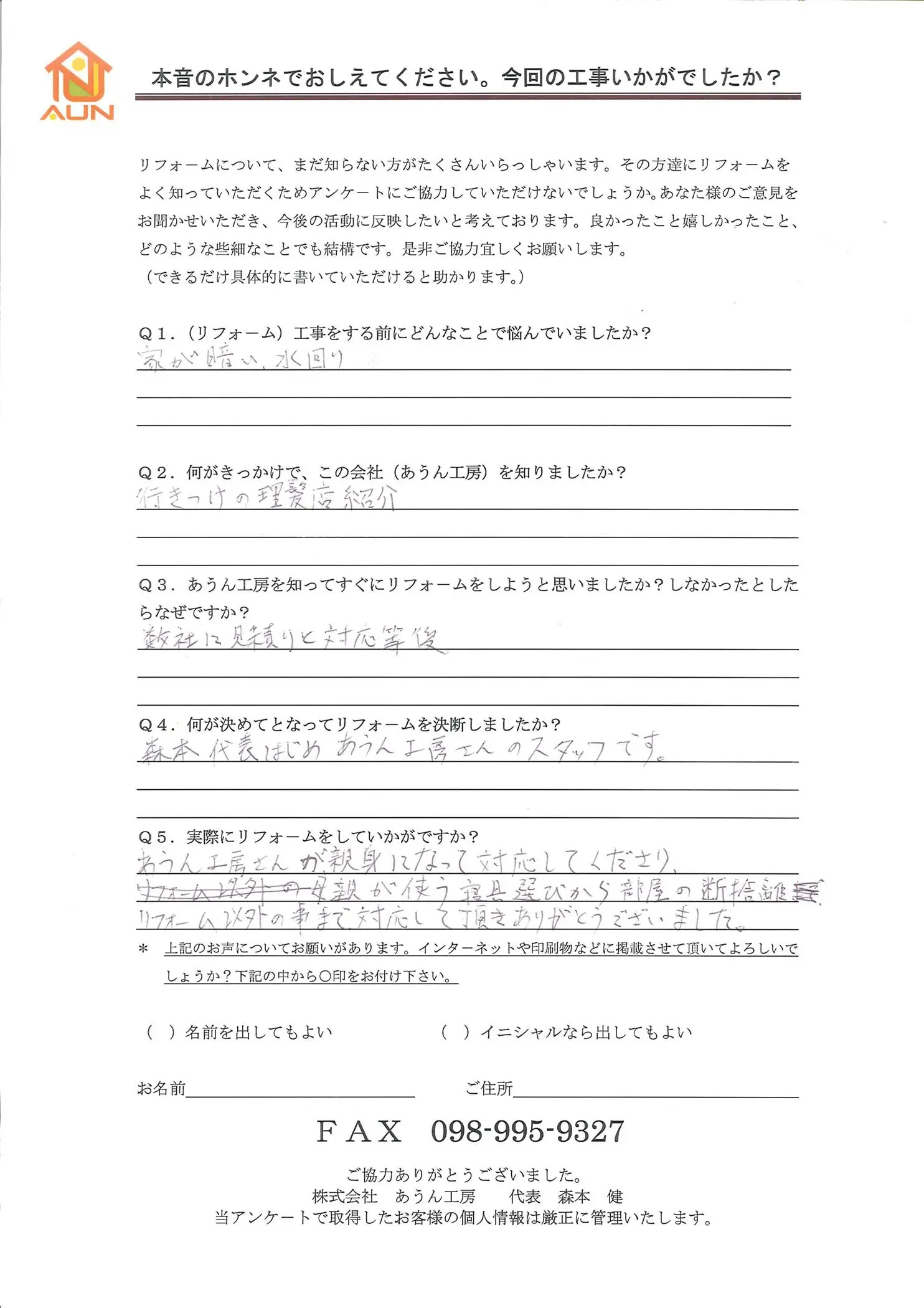 全面改装工事（お客様の声）を公開しました。 | 沖縄や那覇でリフォームするなら【株式会社 あうん工房】
