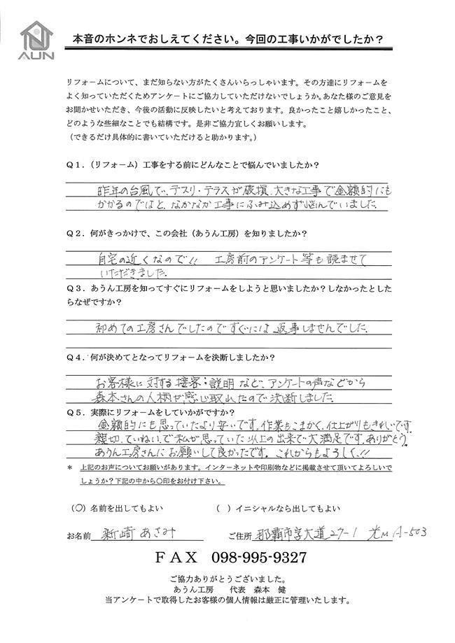 あうん工房さんにお願いして良かったです。これからもよろしく！！（お客様の声）を公開しました。 | 沖縄や那覇でリフォームするなら【株式会社 あうん工房】