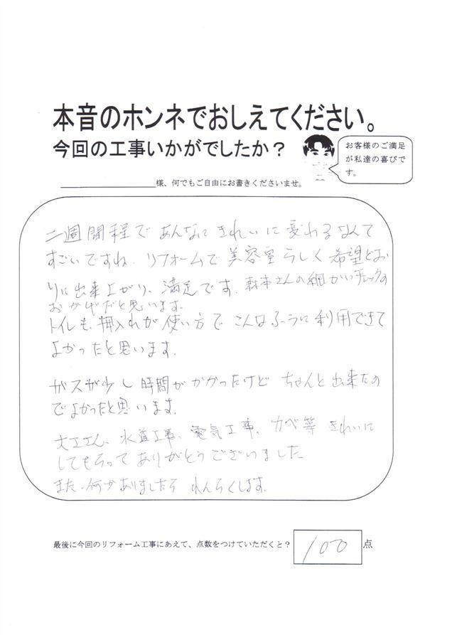 希望どおりに出来上がり、満足です。（お客様の声）を公開しました。 | 沖縄や那覇でリフォームするなら【株式会社 あうん工房】