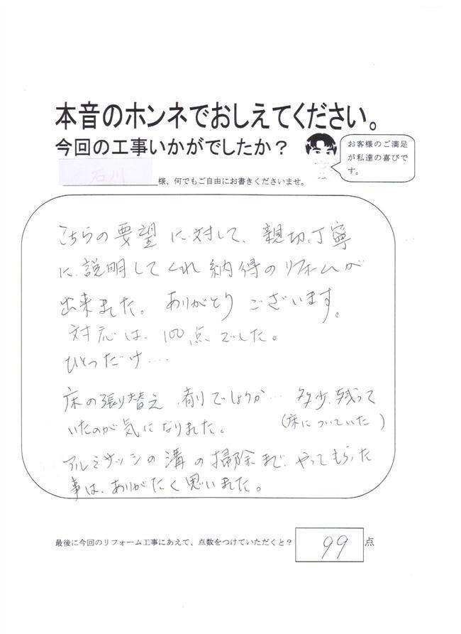 親切・丁寧に説明してくれ納得のリフォームが出来ました。（お客様の声）を公開しました。 | 沖縄や那覇でリフォームするなら【株式会社 あうん工房】